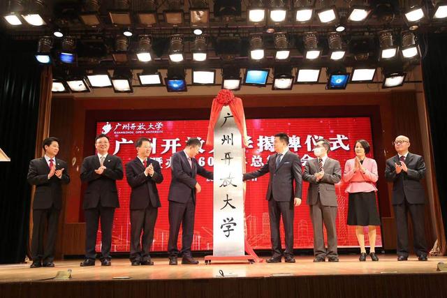 2021年起，廣州市廣播電視大學更名為廣州開放大學！
