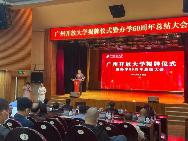 2021年起，廣州市廣播電視大學更名為廣州開放大學！