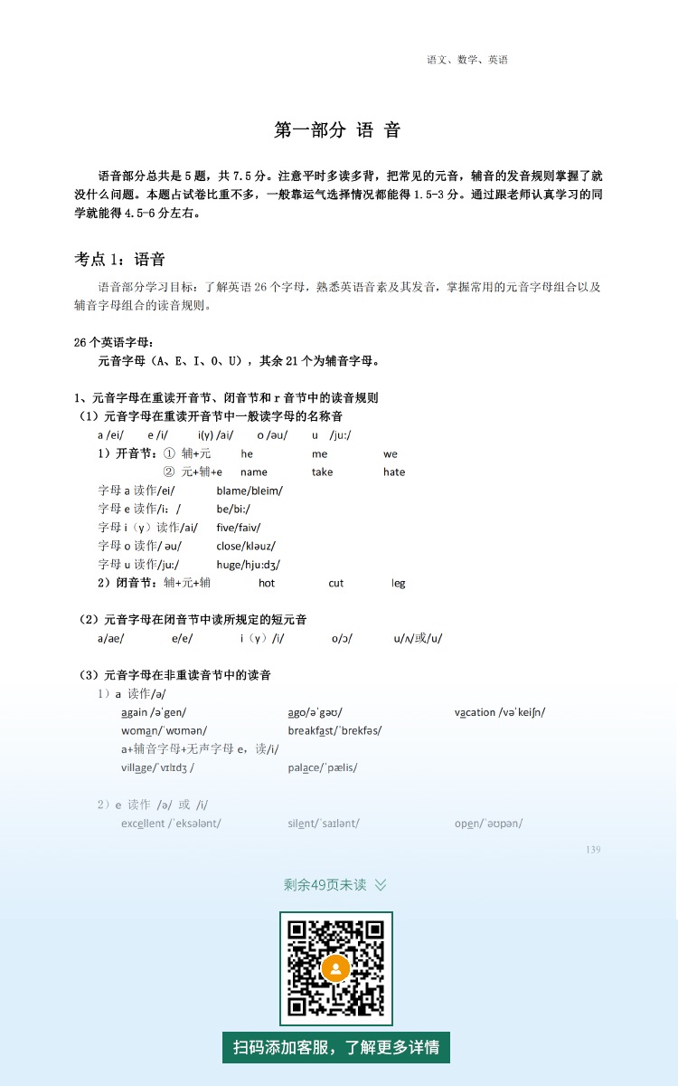 2021年廣東成人高考復(fù)習(xí)資料：高起點(diǎn)語文科目（電子版，可下載）
