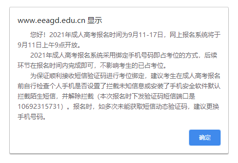 2021年廣州成人高考報(bào)名方式