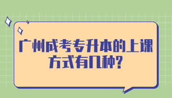 廣州成考專升本