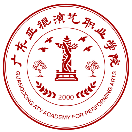 廣東亞視演藝職業學院成人教育學院