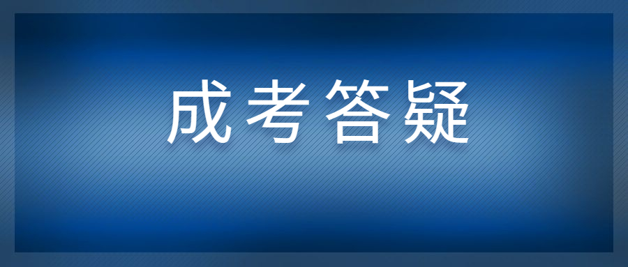 廣州成考
